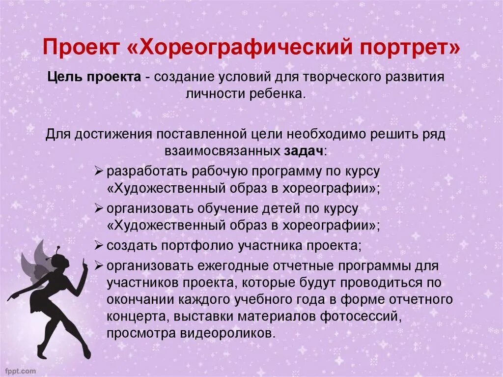 Конспект танец