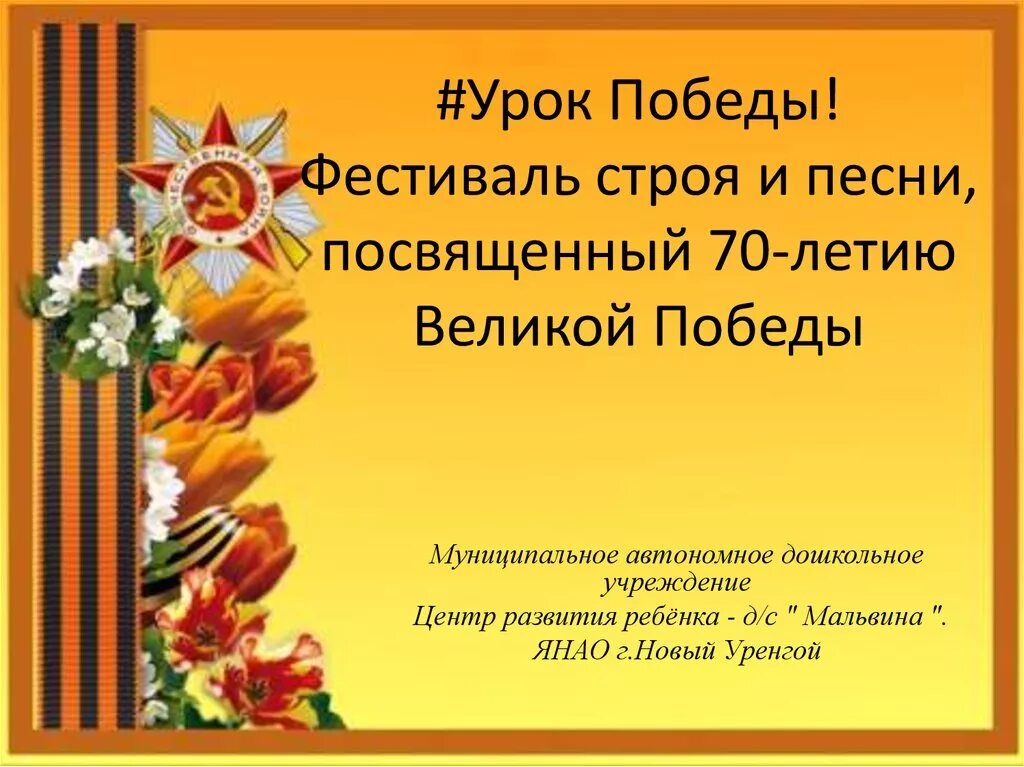 Георгиевская ленточка история. Память сердца это. Письмо неизвестному солдату. Георгиевская ленточка символ.