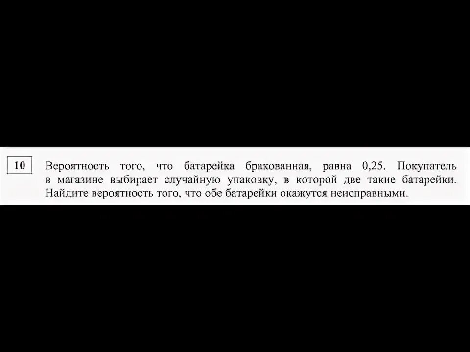 Вероятность того что батарейка бракованная равна 0.025. Батарейка бракованная 0.06. Вероятность того что батарейка бракованная равна 0.25. Вероятность того что батарейка бракованная равна. Вероятность того что батарейка 0 25