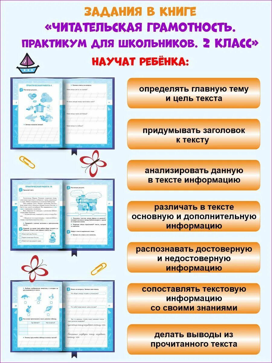 Читательская грамотность 5 класс задания с ответами
