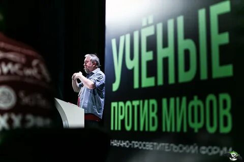 Миф 2021