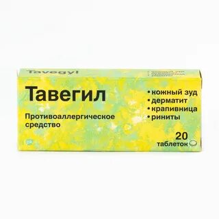 Тавегил от аллергии отзывы