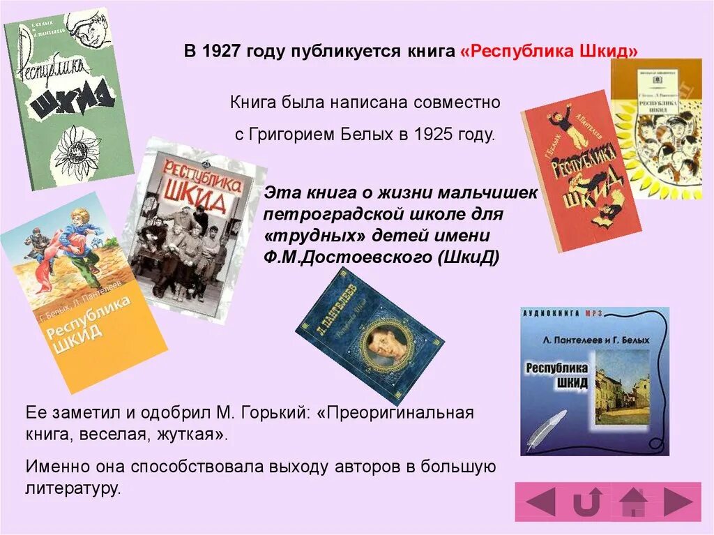 Какие произведения пантелеева. Пантелеев ШКИД. Белых Пантелеев Республика ШКИД.