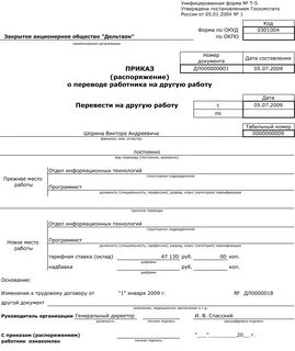Как оформить перевод