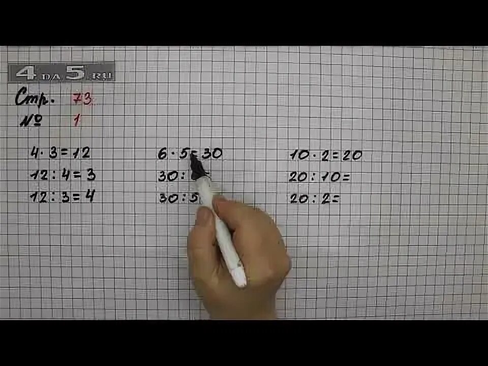 Математика 3 класс 2 часть страница 73 упражнение 1. Математика 1 класс страница 73 упражнение 2. Математика страница 73 упражнение 9 1 2 часть 2 класс. Математика страница 73 упражнение 91 2 часть 2 класс. Математика 2 класс страница 73 упражнение 5