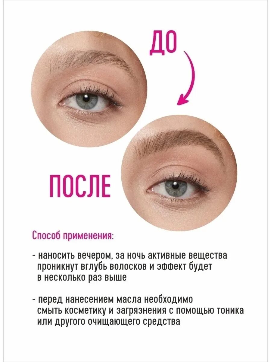 Касторовое масло для бровей отзывы. Касторовое масло для роста бровей. касторовое масло для бровей. касторовое масло для ресниц и бровей. масло для бровей и ресниц.