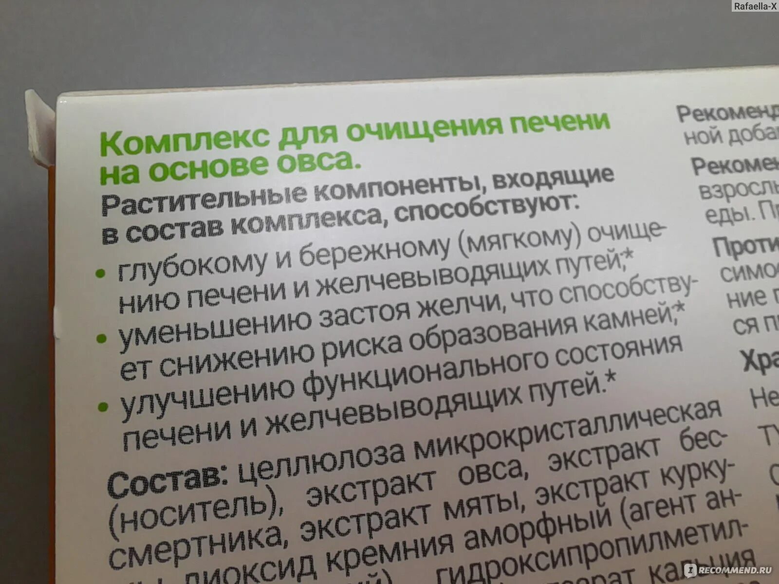 Очистка печени овсом в домашних условиях. Комплекс для очищения печени на основе овса. Комплекс для очищения печени на основе овса consumed. Комплекс для очищения печени на основе овса инструкция. Комплекс овса и витамина с очищения печени.