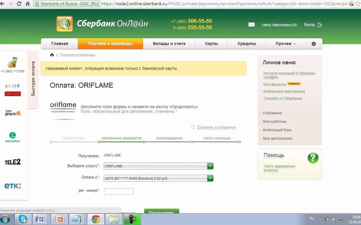 Как оплатить налог на транспорт через сбербанк. Оплата госпошлины через Сбербанк. Оплатить госпошлину через Сбербанк. Оплата госпошлины через Сбер.