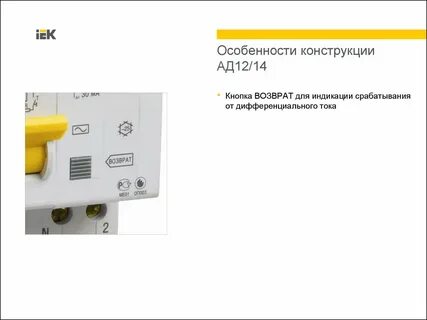 Выключатель автоматический дифференциального тока ад12