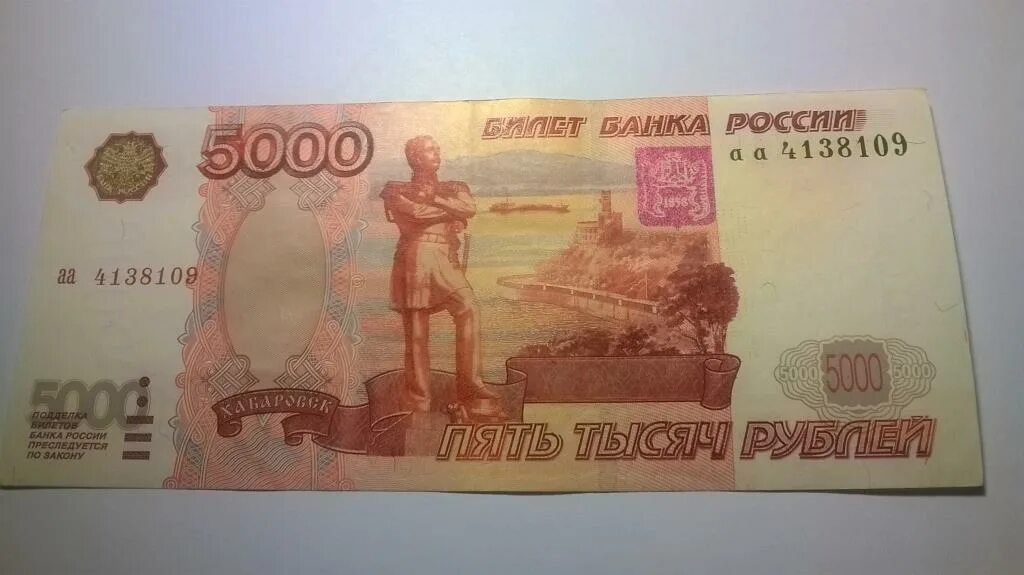 5000 рублей человек. Купюра 5000. Купюра 5000 1997 года. Пятитысячная купюра 1997. Купюра номиналом 5000.