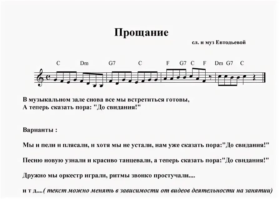 Слова музыка здравствуйте. Музыкальное Приветствие в детском саду. Прощание на музыкальном занятии. Ноты для детей в детском саду. Ноты приветствия в детском саду.