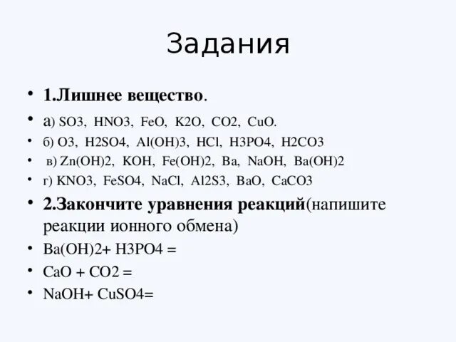 Кон feo. So2 Koh избыток. K2co3+h2so4. So2 Koh недостаток. H2so4 название.