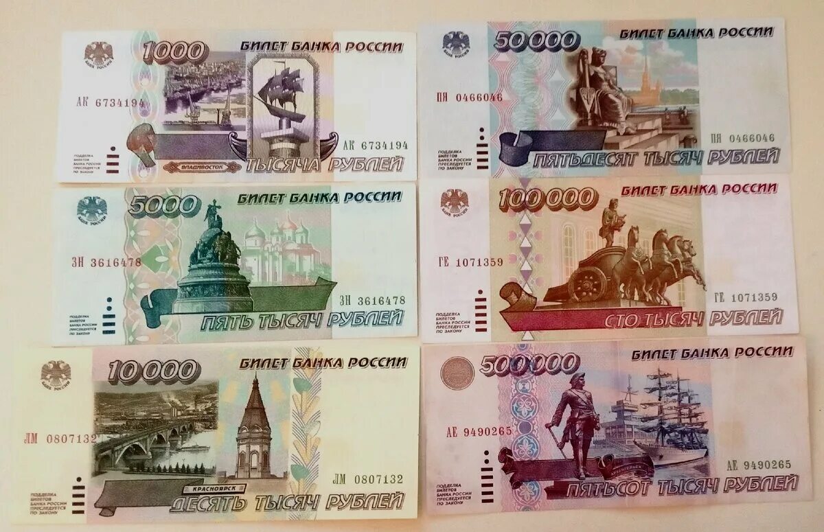 Российские купюры 1997 года. Российские деньги до 1997 года. Купюры России до 1997. Купюры РФ С 1991 года. Рубли поменяются