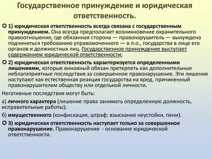 Государственное принуждение тест