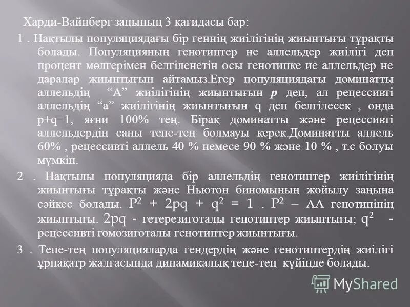 Хайди вайнберг. Харди Вайнберга. Популяция Харди Вайнберга. Харди Вайнберга ученые.