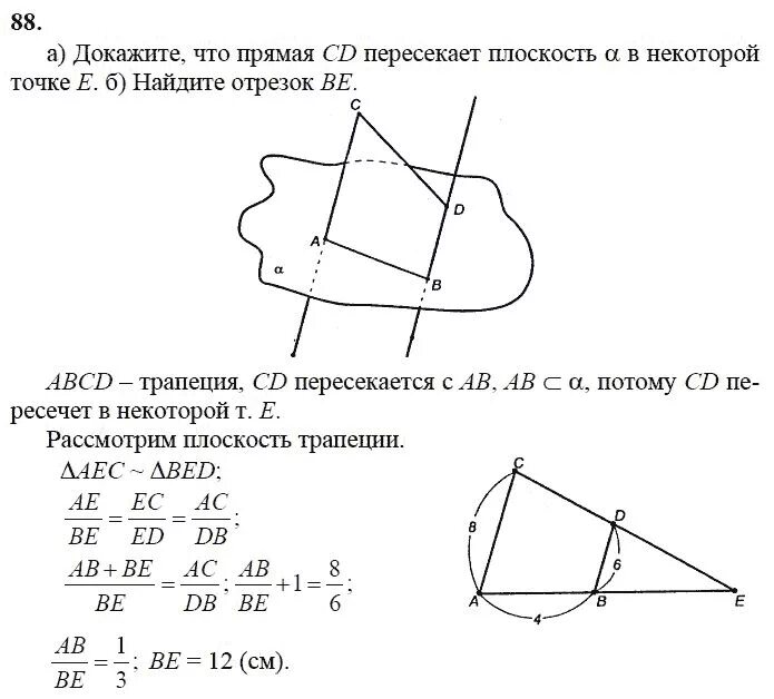 Пересекаются ли прямые. Отрезки пересекаются в их общей середине. Отрезки пересекаются в их общей середине. Прямые ас и бд параллельны. Доказать что прямые пересекаются.