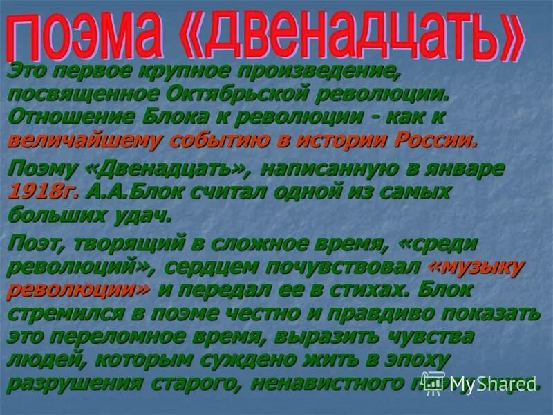 Авторская позиция в поэме. Идейное содержание поэмы 12. Блок поэма двенадцать содержание. Двенадцать краткое содержание. Поэма двенадцать краткое содержание.