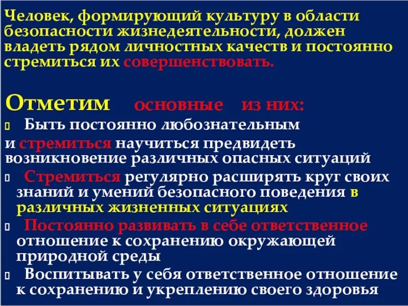 Вопрос безопасности качества и. Культура безопасности жизнедеятельности. Культура безопасности жизнедеятельности населения. Культура безопасности личности. Уровни культуры безопасности жизнедеятельности.