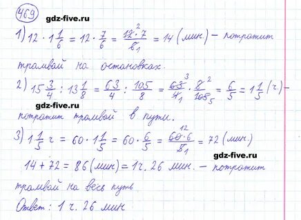 Математика 6 класс номер 469 стр 110