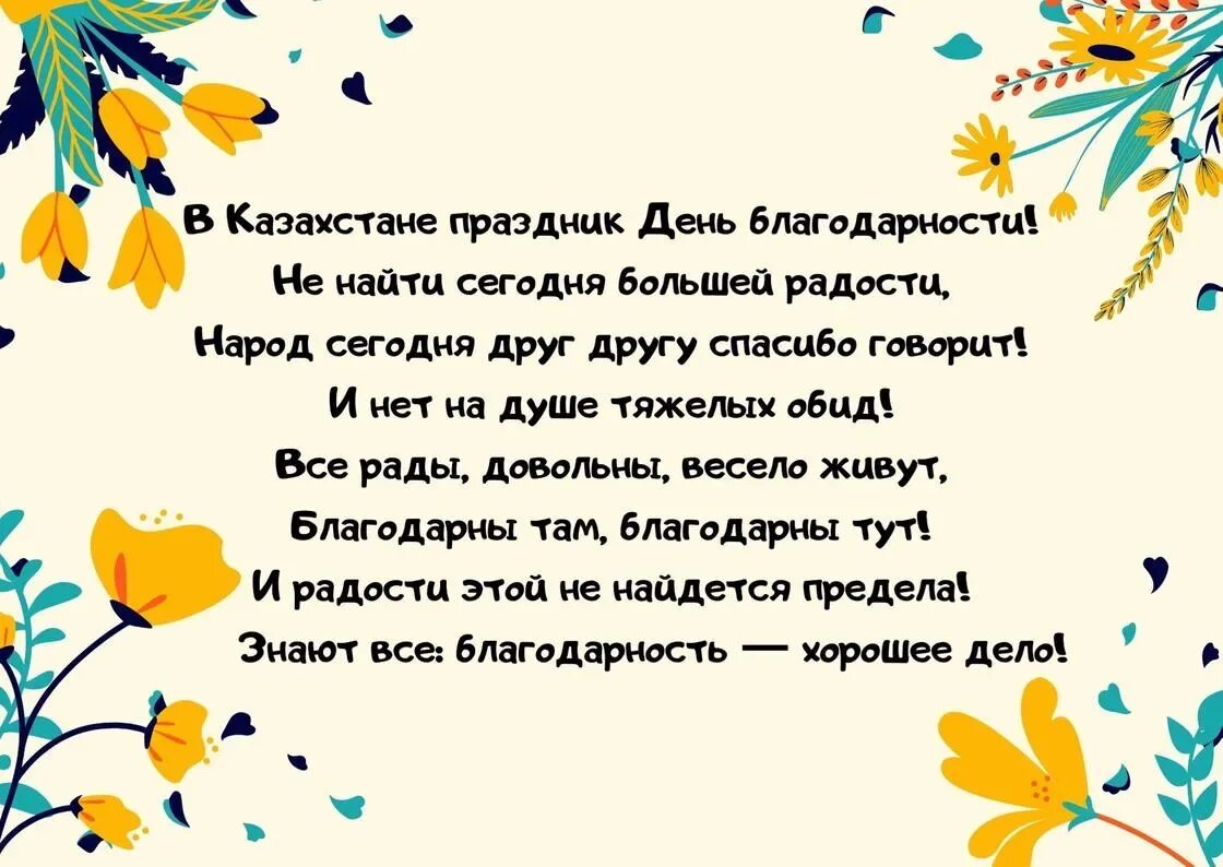 День благодарности. День благодарности в Казахстане. Презентация ко Дню благодарности. Классный час благодарность.