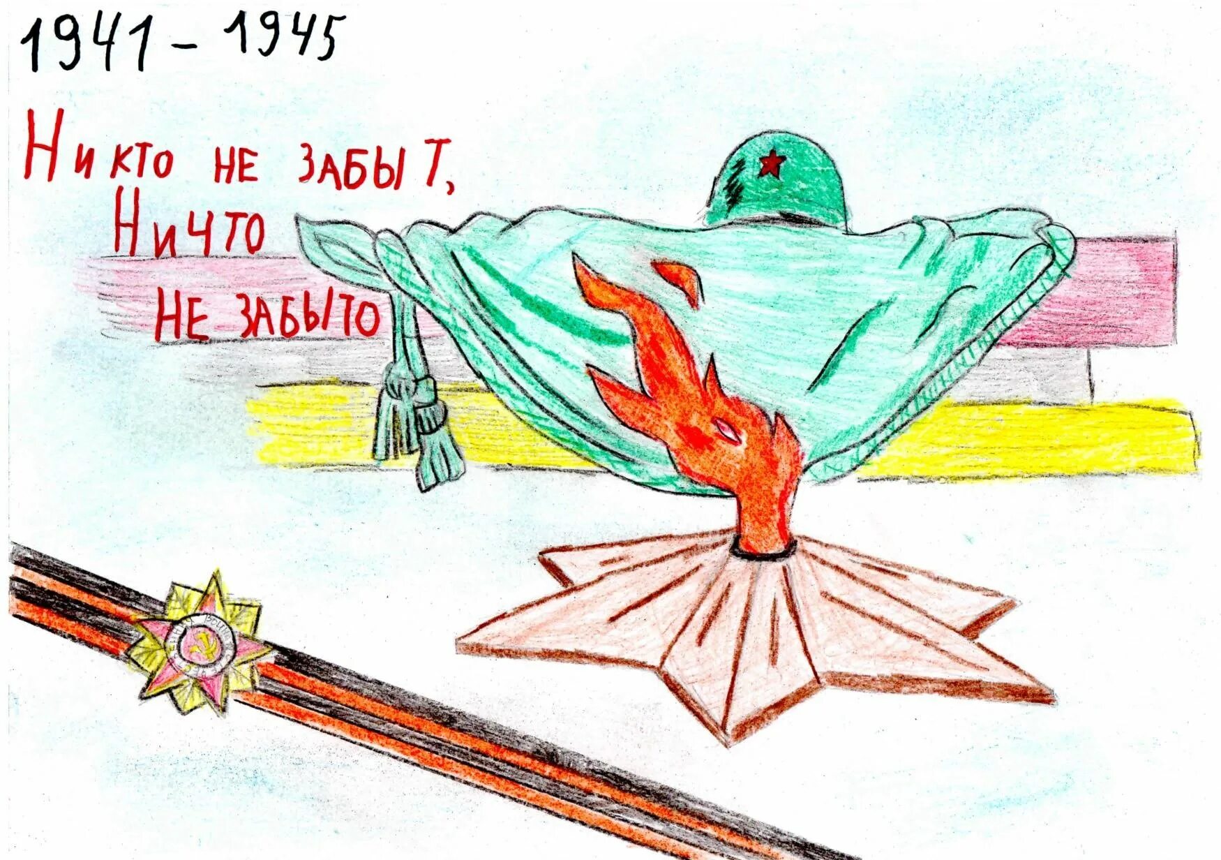 Вечный огонь рисунок легко. Рисунок на тему день неизвестного солдата. Рисунок неизвестному солдату. Рисунок на тему день Победы. Детские рисунки ко Дню неизвестного солдата.