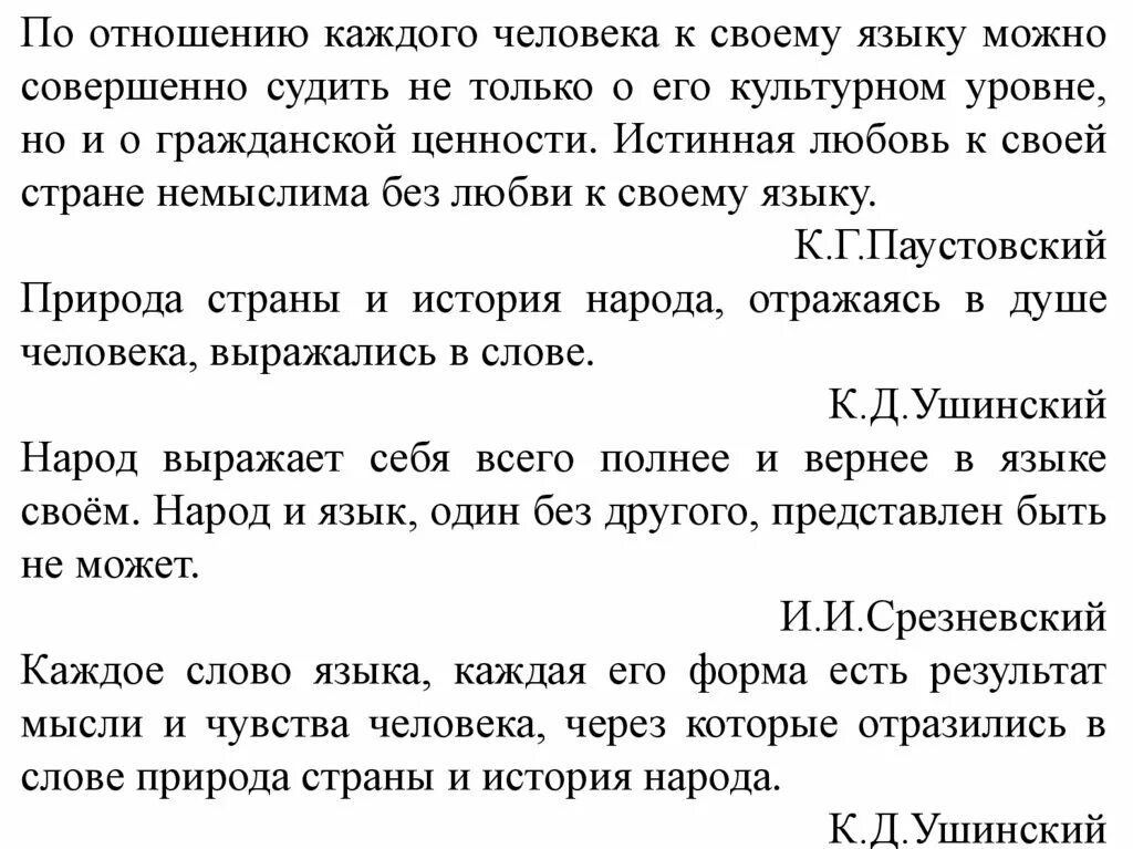 Слова русского языка как зеркало нашей истории. Проект слова русского языка как зеркало нашей истории. Сочинение язык и культура. Язык как зеркало национальной культуры.