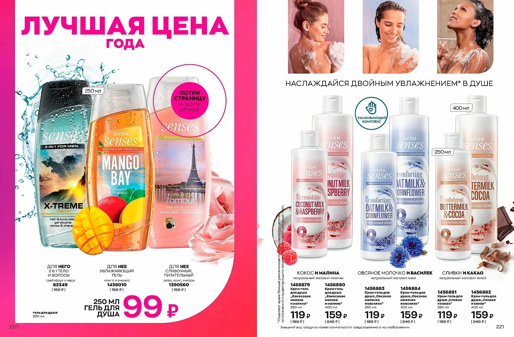 Avon февраль. Продукция эйвон. Каталог февраль. Эйвон каталог. Эйвон каталог действующий 2022.