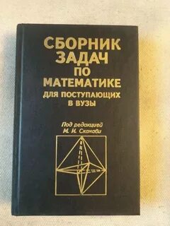 М сканави сборник задач