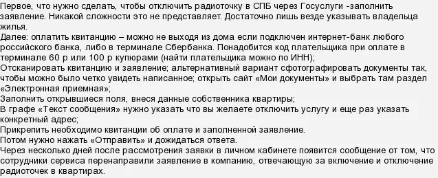 Отключение радиоточки в москве. Заявление на отключение радиоточки в СПБ. Как отключить радиоточку. Заявление на отключение радиоточки в Москве. Квитанция на отключение радиоточки.