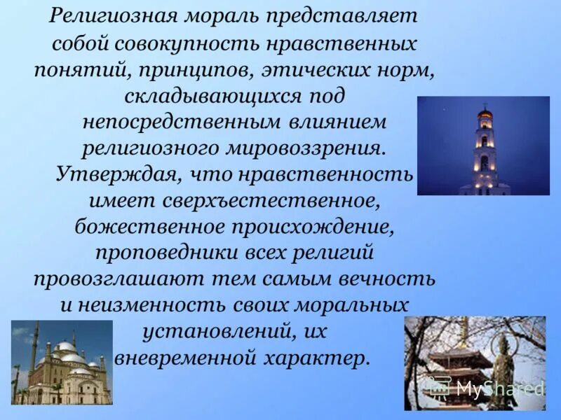 Духовные ценности это совокупность. Духовные ценности и мировоззрение человека презентация. Совокупность это в обществознании. Общество совокупность сумма индивидов. Религиозное осознание.