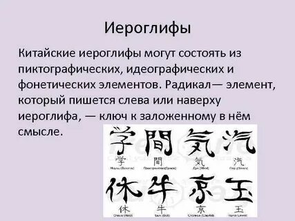 Из каких графем состоит иероглиф