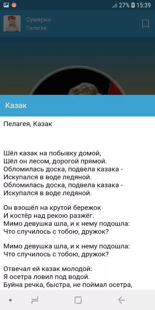 Песню пелагеи шел казак. Шел казак на побывку домой Текс. Шол. Казак на. Побывку домой. Слова. Шёл казак на побывку домой текст песни. Шёл казак на побывку домой тект песни.