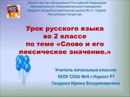 Слова о классе