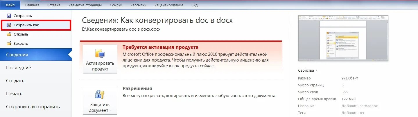 Переводчик документов пдф на русский. Как сделать Формат doc. Формат doc как создать. Как изменить Формат на docx. Перевести с docx в doc.