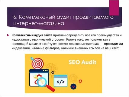 Аудит интернет