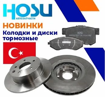 Hosu запчасти