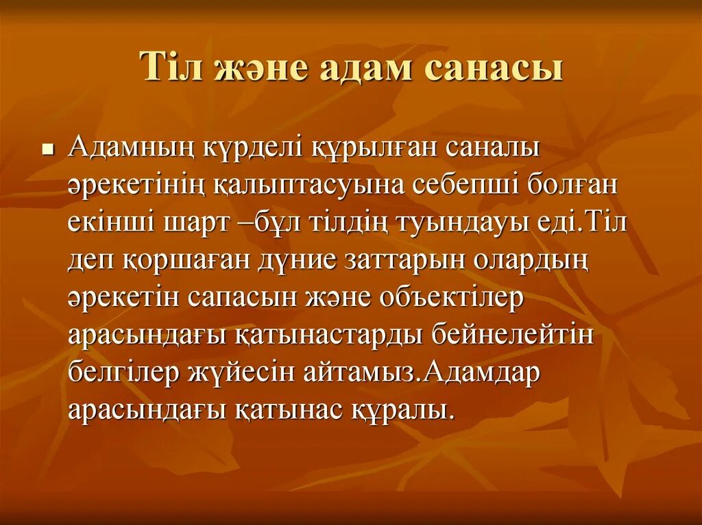 Бейсана дегеніміз не. Сана сүрөсүү. Бейсана дегеніміз не. Сана деген не. Сана философиясы.