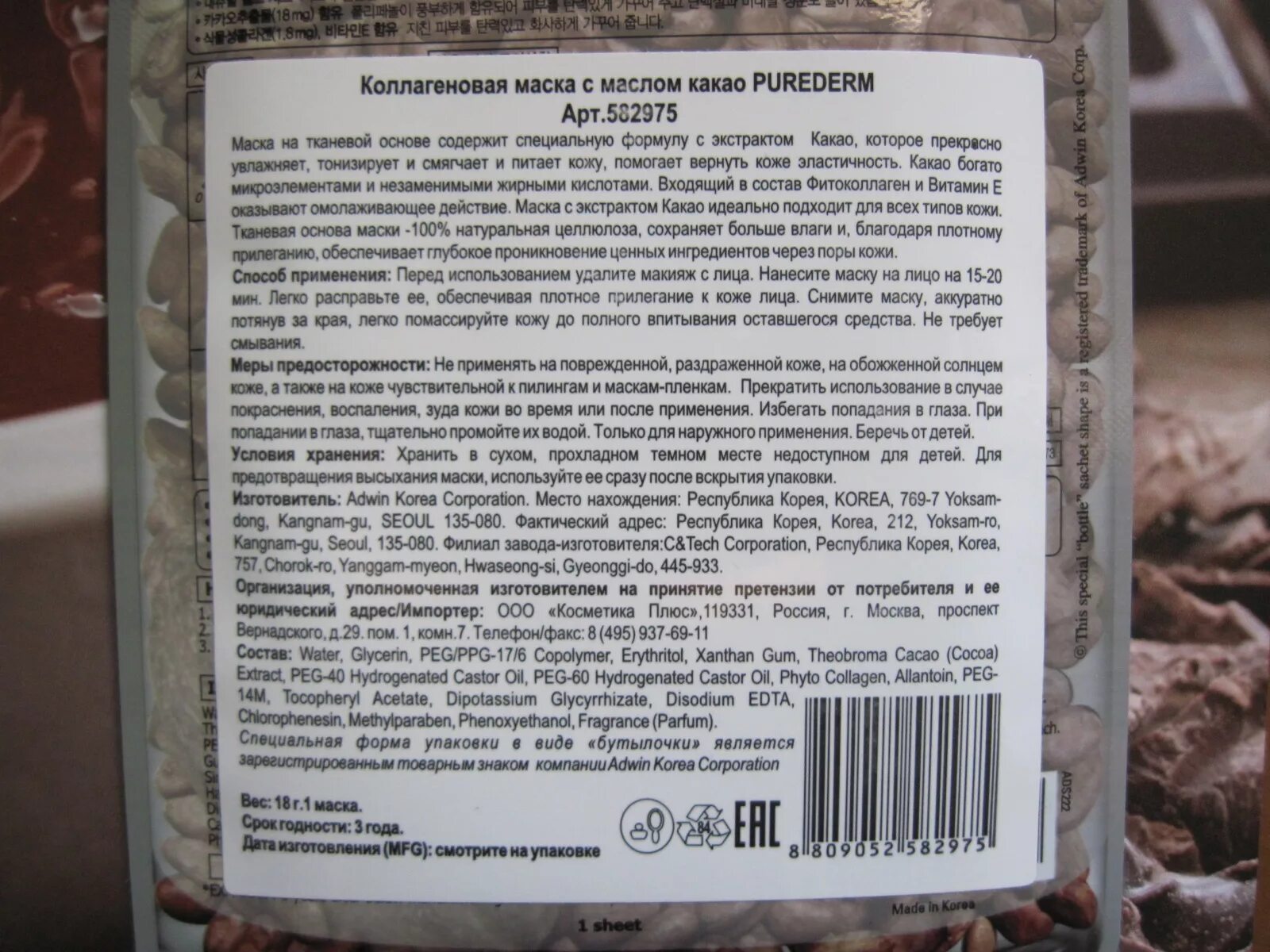 Какао масло состав. Этикетка какао масла. Какао масло жидкое. Условия хранения какао масла. Срок хранения какао