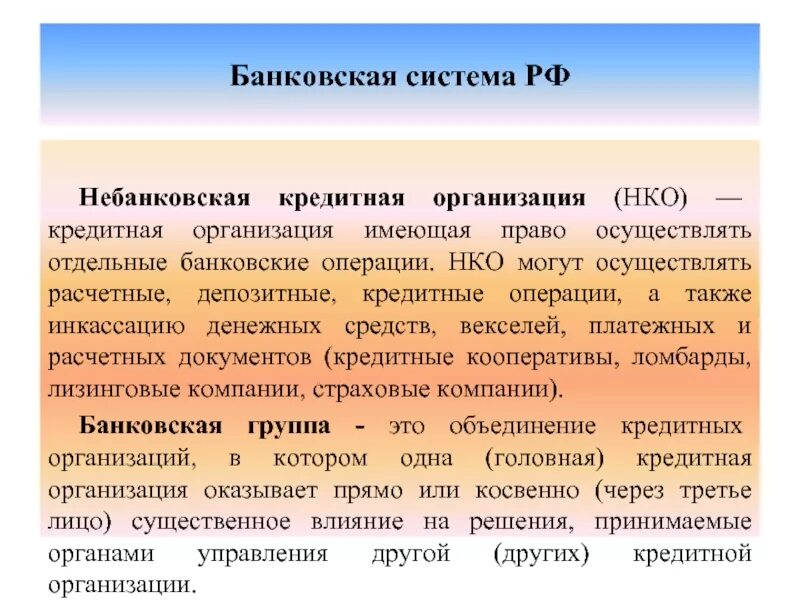 Банк некоммерческая организация