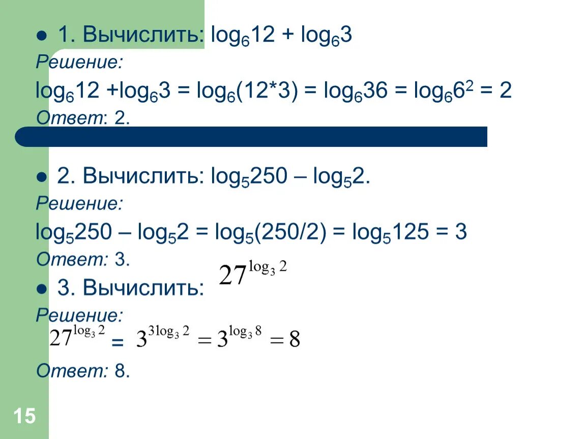 Вычислить 16 log 2 3. Вычислите log3. Log6 12+log6 3 решение. Log 3 6. Вычислить log.