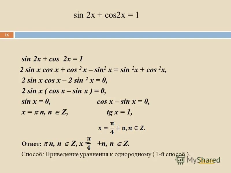 Sinx cos 90