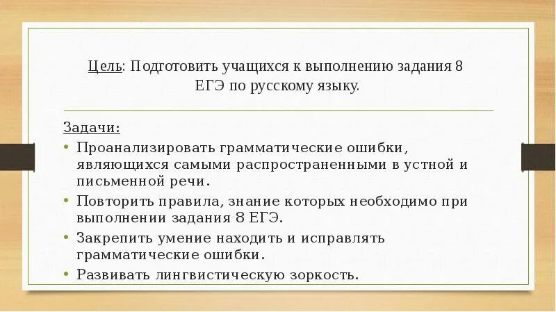 Грамматические ошибки 8 задание ЕГЭ. Ошибка в управлении ЕГЭ. Ошибка в управлении 8 задание. Ошибка в управлении 8 задание ЕГЭ по русскому.