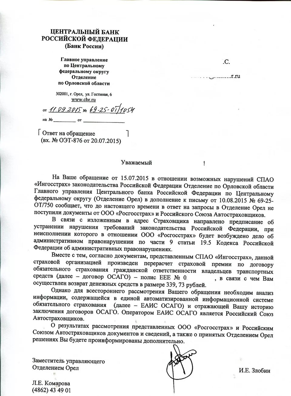 Сайт жалоб на банки. Жалоба в ЦБ на страховую компанию образец. Образец жалобы в страховую компанию по ОСАГО. Жалоба на страховую компанию образец. Жалоба в Центробанк на страховую организацию.