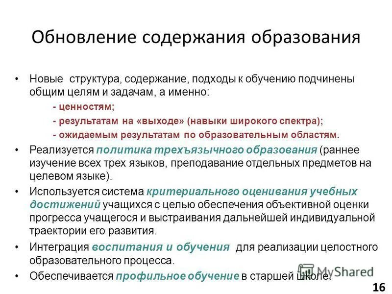 Современные подходы в обучении. Потребность инженерно конструктивной деятельности. Современный подход к содержанию образования. Современный подход к содержанию образования. Подходы к историческому образованию.
