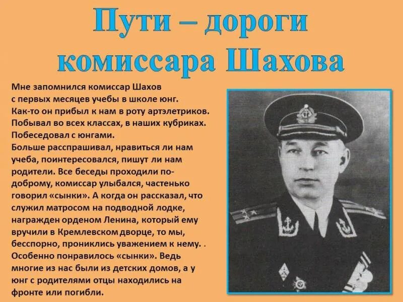 Капитан юнг. Юнг Капитан 1 ранга. Шахов политрук. Начальник школы Юнг на Соловках.