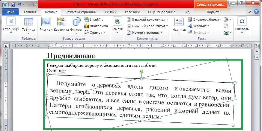 Поворот текста в Word на 180 градусов. Поворот текста в Word. Развернуть текст в Ворде на 180 градусов. Поворот текста в Ворде.