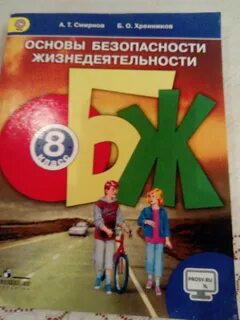 Учебник по обж ответы