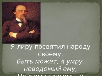 Я лиру посвятил народу