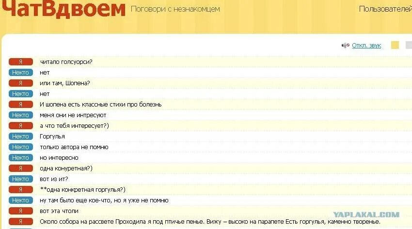 Чат жпт. Чат ВД. Анонимные сайты для вирта. Чат вместе.
