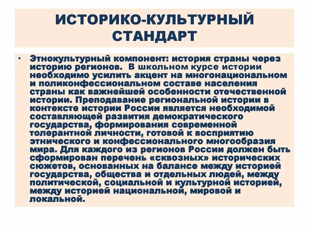 Общество это отдельная страна. Историко культурный стандарт. Компоненты историко культурного стандарта. Историко-культурный стандарт по истории. Историко-культурный стандарт по истории России.